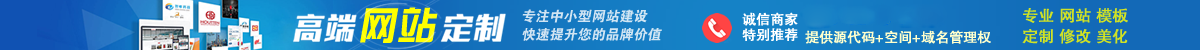 易鹤通网络专注中小型企业网站建设、营销型网站建设、响应式网站建设公司！