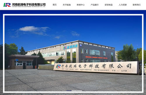 鹤壁网站案例河南航瑞电子科技有限公司